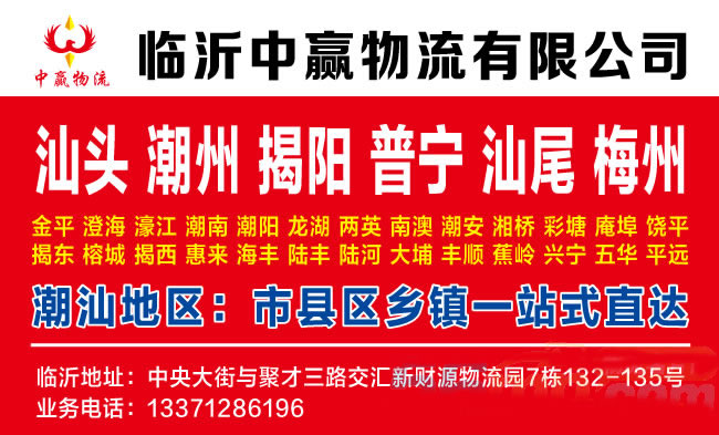 临沂到徐州物流公司-临沂中赢物流